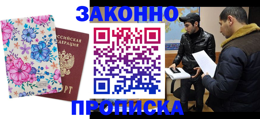 где прописаться в Хабаровском крае