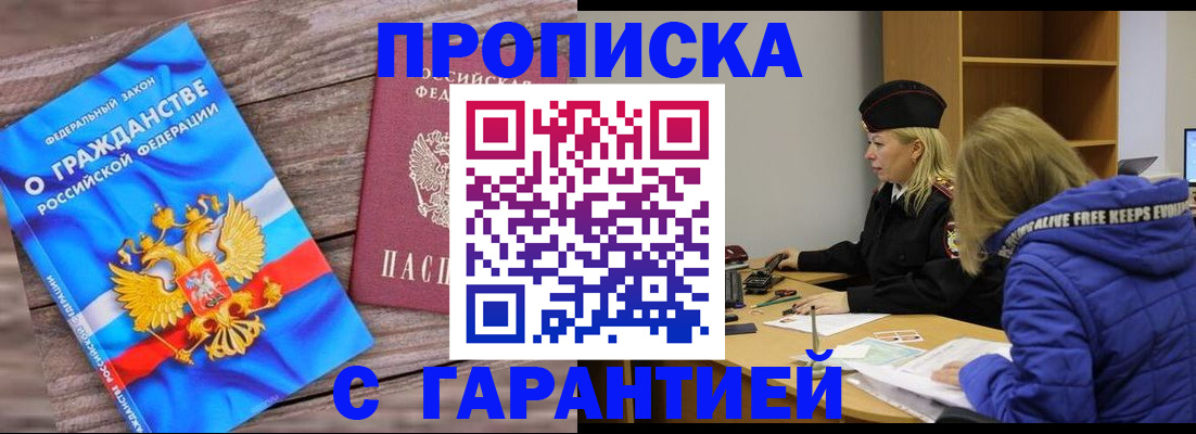 временная регистрация гарантия в Хабаровском крае