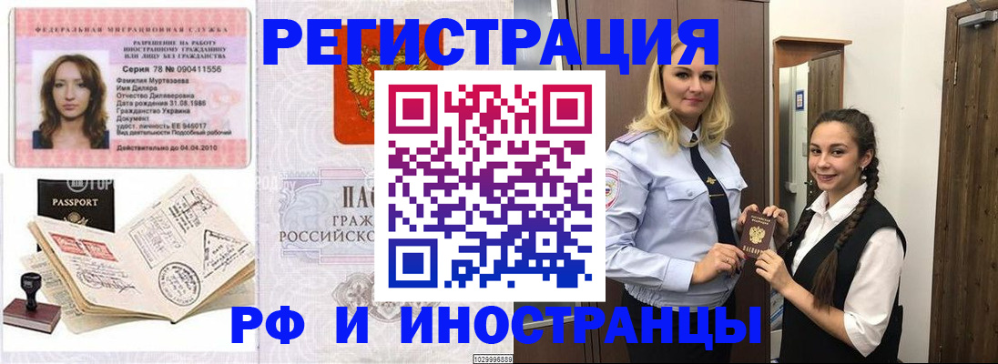 временная регистрация надежно в Хабаровском крае